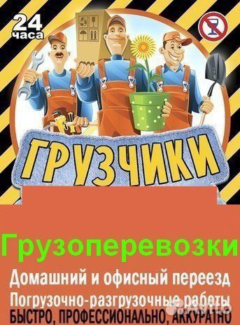 Грузоперевозки