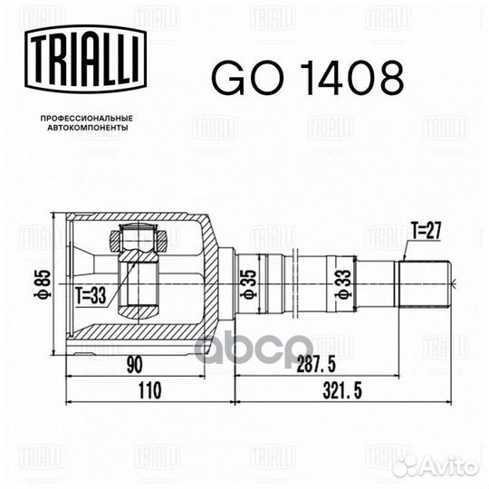 ШРУС внутр.ком/кт R GO 1408 Trialli