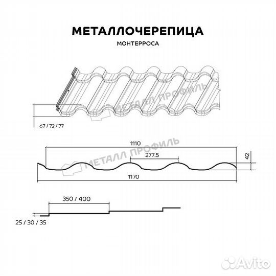 Металлочерепица Монтерроса-XL purman-20-7024-0.5