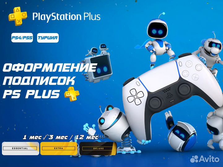 Подписка ps plus deluxe extra