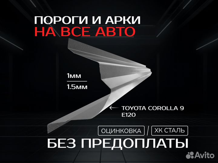 Пороги Hyundai Getz ремонтные кузовные