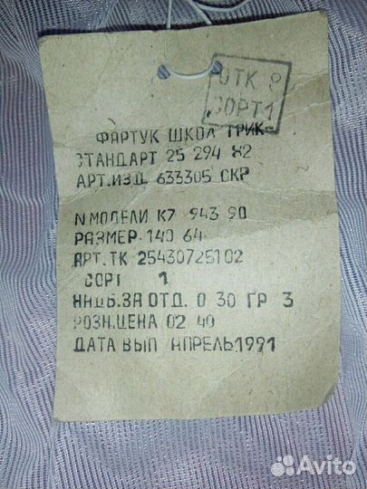 Школьный фартук СССР. Этикетка