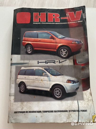 Книга по обслуживанию,ремонту Honda HR-V