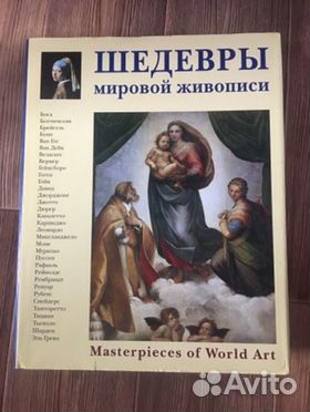 Книга Шедевры мировой живописи
