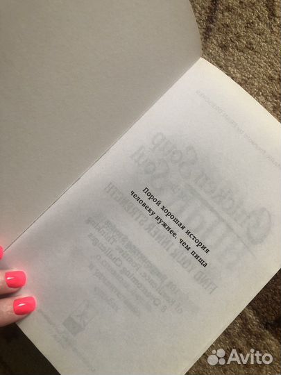 Книга «Куриный бульон для души» Эми Ньюмарк