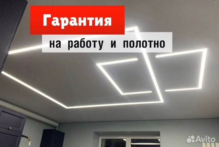 Натяжной потолок с гарантией по договору