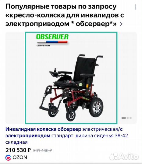Инвалидная коляска с электроприводом