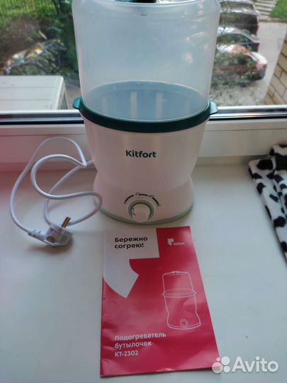 Подогреватель для бутылочек kitfort