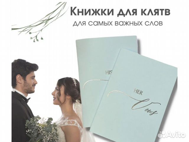 Книжки для свадебных клятв объявление продам