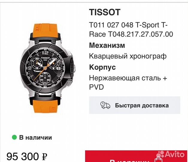 Часы Tissot