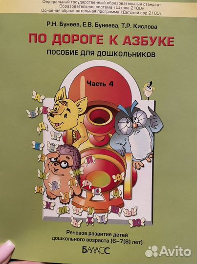 Логопедические пособия