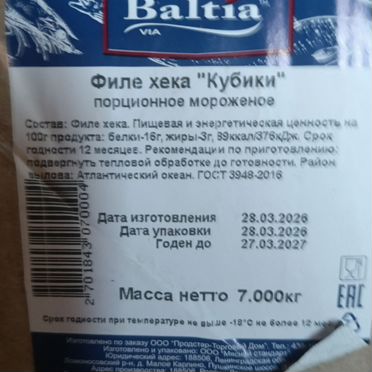 Кубики Хека порционные филе 7 кг