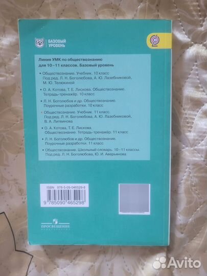 Учебник Обществознание 11 класс в отл. состоянии