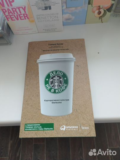 Дело не в кофе