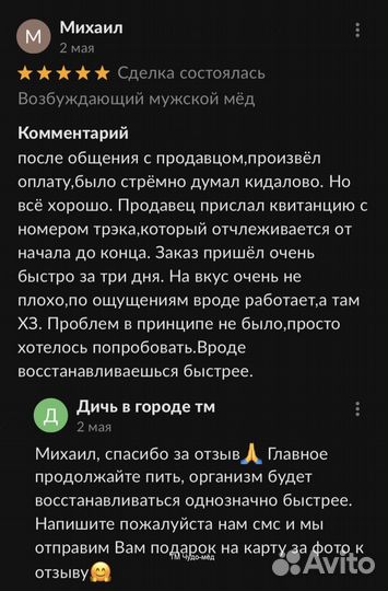 Чудо мёд для долгой ночи 100 мл