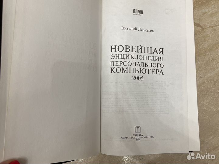 Новейшая энциклопедия персонального компьютера