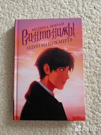 Книги Медина Мирай 