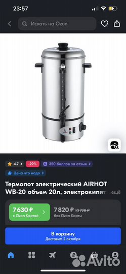 Термопот Airhot
