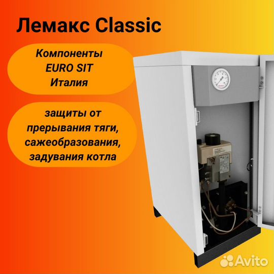 Котел газовый Лемакс Classic 12,5 одноконтурный