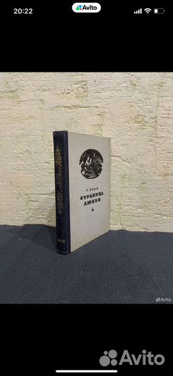 Жерминаль и страница любви на доставку