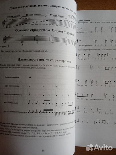 Самоучитель игры на гитаре