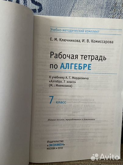 Рабочая тетрадь по алгебре 7класс