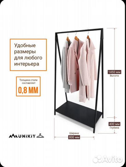 Вешалка для одежды напольная