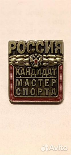 Значок кандидат мастера спорта
