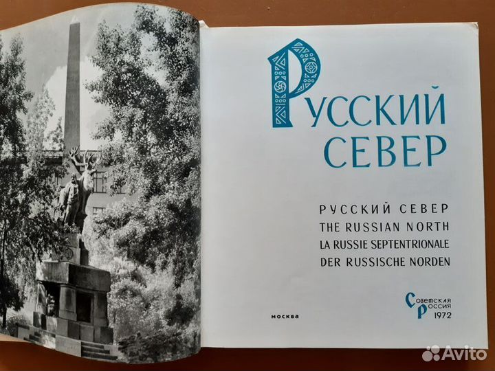 Русский север. Альбом