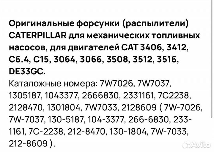 Форсунка caterpillar
