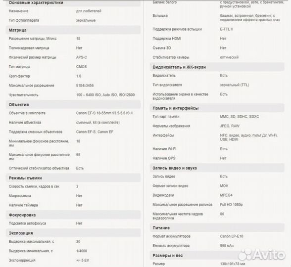 Фотоаппарат canon eos 1300d