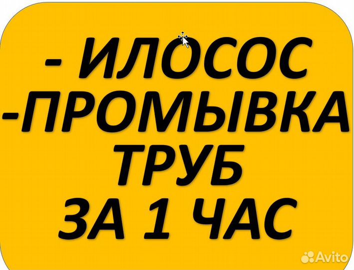 Прочистка канализации Устранение засор Березовский