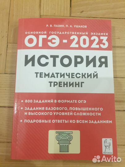 Продаю сборники для подготовки к ОГЭ по истории