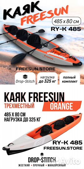 Каяк надувной Freesun RY412