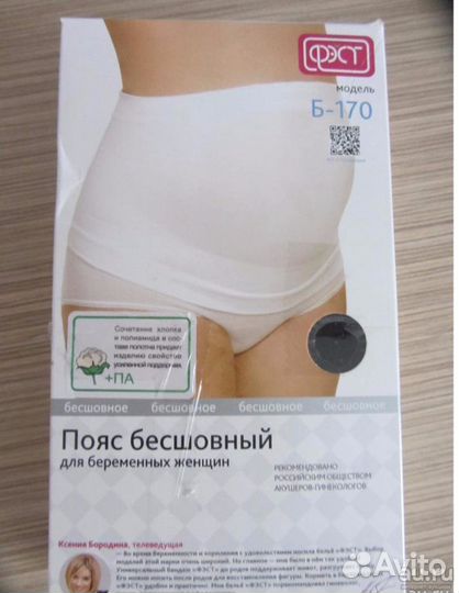 Пояс бесшовный для беременной