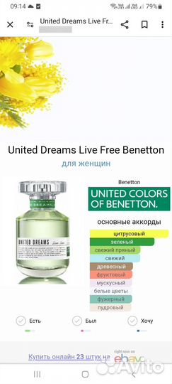 Туалетная вода женская united colors of benetton