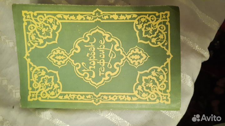 Коран татарский