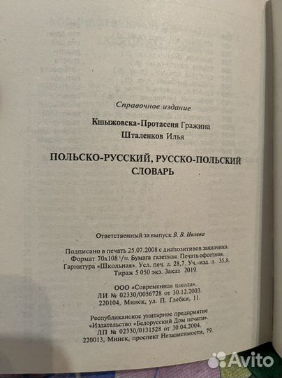 Польско русский словарь и русско польский словарь
