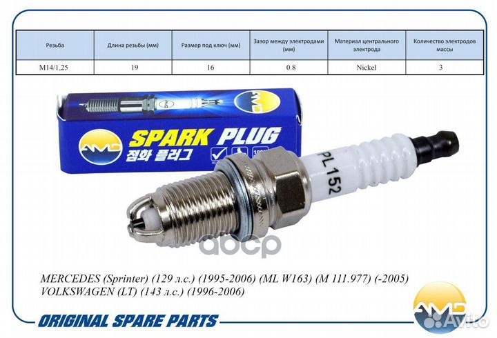 Свеча зажигания (Никель) amdpl152 AMD