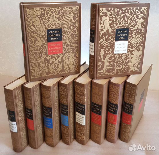 Сказки народов мира в десяти томах
