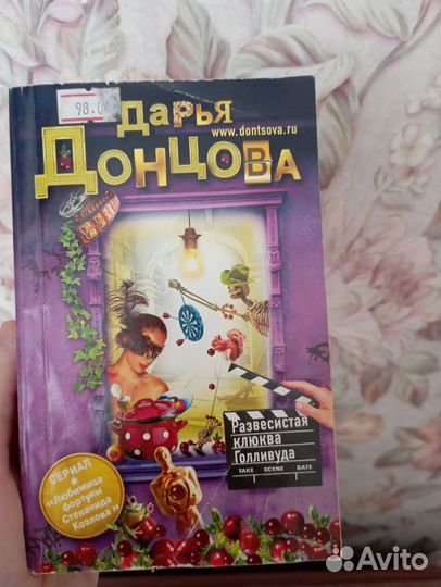 Книги дарья донцова