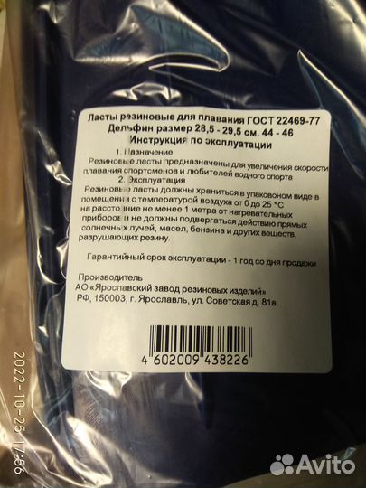 Ласты Дельфин