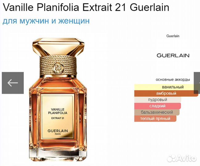 Vanille Planifolia Extrait 21 G*erlain 50 ml