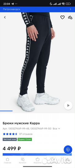 Спортивные штаны kappa мужские