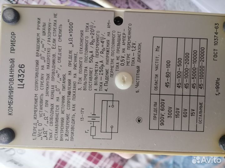 Прибор комбинированный ц4326