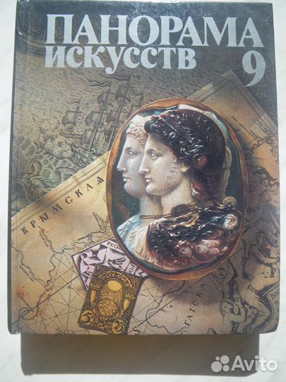 Панорама искусств
