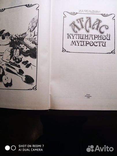 Атлас кулинарной мудрости