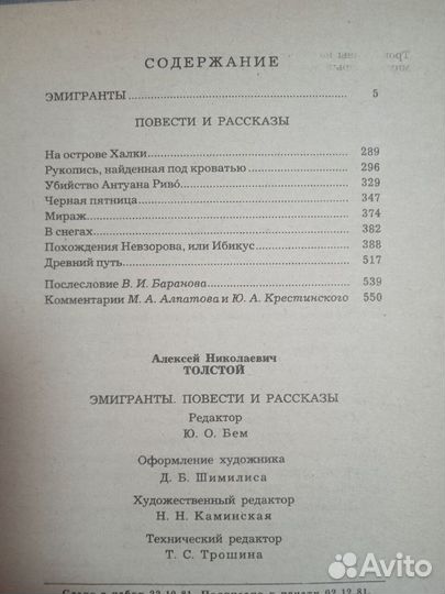 Алексей Толстой эмигранты