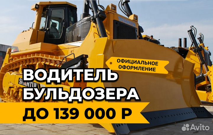 Машинист бульдозера/Бульдозерист