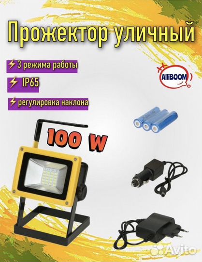 Прожектор светодиодный/ Фонарь для кемпинга